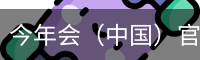 金年会体育官网